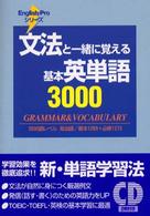 文法と一緒に覚える基本英単語3000