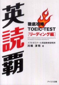 英読覇 リーディング編 徹底攻略TOEIC TEST