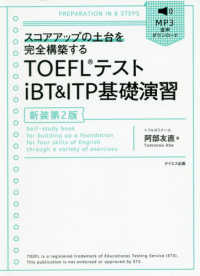 TOEFLテストiBT&ITP基礎演習