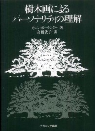 樹木画によるﾊﾟｰｿﾅﾘﾃｨの理解