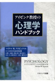 ｱｲｾﾞﾝｸ教授の心理学ﾊﾝﾄﾞﾌﾞｯｸ