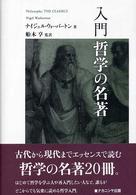 入門哲学の名著