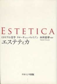 エステティカ イタリアの美学クローチェ&パレイゾン