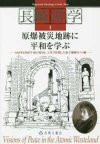 長崎游学  1  原爆被災地跡に平和を学ぶ. 1945年8月9日午前11時2分、上空で炸裂した原子爆弾のツメ跡