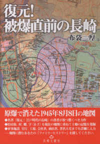 復元!被爆直前の長崎 原爆で消えた1945年8月8日の地図