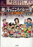 親と子のこころバレー塾 勝利への道