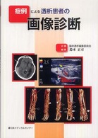 症例による透析患者の画像診断