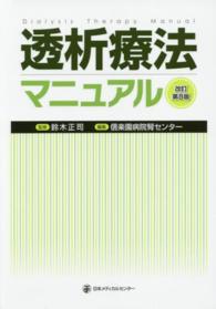 透析療法マニュアル