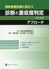 透析患者診療に役立つ診断と重症度判定のためのアプローチ
