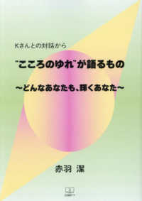 Kさんとの対話から“こころのゆれ"が語るもの どんなあなたも、輝くあなた