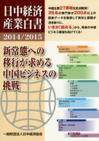 新常態への移行が求める中国ビジネスの挑戦