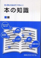 本の知識