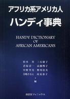 アフリカ系アメリカ人ハンディ事典