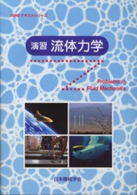 演習流体力学