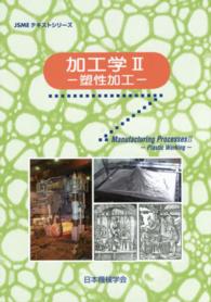 塑性加工 Plastic working
