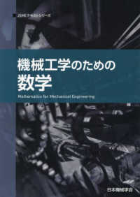 機械工学のための数学 Mathematics for mechanical engineering JSMEテキストシリーズ