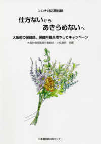仕方ないからあきらめないへ コロナ対応最前線  大阪府の保健師、保健所職員増やしてキャンペーン