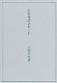 追悼雑誌あれこれ