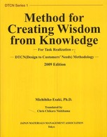 Method for creating wisdom from knowledge 2009 edition for task realization DTCN(design to customers' needs) methodology DTCN series