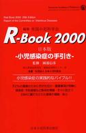 R‐book 2000 小児感染症の手引き 日本版