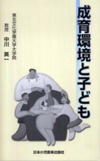 成育環境と子ども