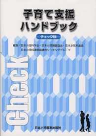 子育て支援ハンドブック チェック版