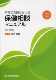 子育て支援における保健相談マニュアル