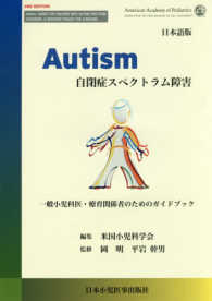 Autism 自閉症スペクトラム障害  日本語版  一般小児科医・療育関係者のためのガイドブック