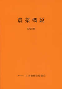 農薬概説 農薬取扱業者等研修テキスト. 2019