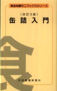 缶詰入門