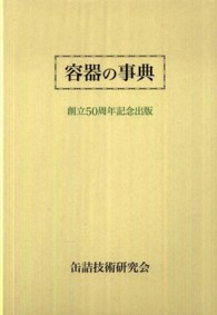 容器の事典