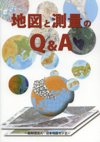 地図と測量のQ&A