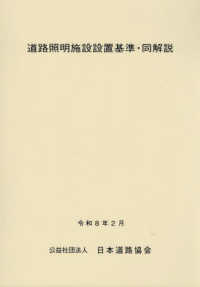 道路照明施設設置基準・同解説
