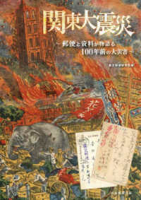 関東大震災