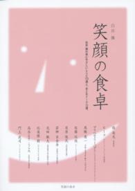 笑顔の食卓 白井操の体にやさしいレシピ113選と、おとなトーク12選。