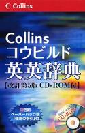 Collins Cobuild advanced learner's English dictionary : pbk. : ja + CD-ROM