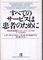 すべてのサービスは患者のために