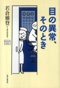 目の異常、そのとき