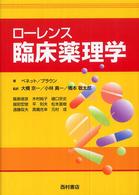 ﾛｰﾚﾝｽ臨床薬理学