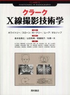 クラークX線撮影技術学