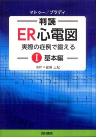判読ER心電図 1 : 基本編 実際の症例で鍛える