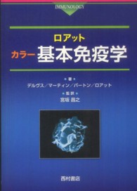 ロアットカラー基本免疫学