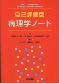 自己評価型病理学ノート Master medicine  pathology/systematic pathology