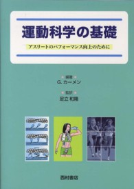 運動科学の基礎 ｱｽﾘｰﾄのﾊﾟﾌｫｰﾏﾝｽ向上のために