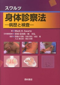 スワルツ身体診察法 病歴と検査