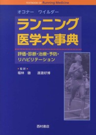 ﾗﾝﾆﾝｸﾞ医学大事典 評価･診断･治療･予防･ﾘﾊﾋﾞﾘﾃｰｼｮﾝ