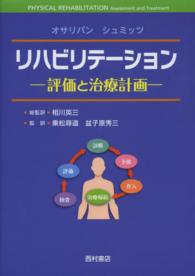 ﾘﾊﾋﾞﾘﾃｰｼｮﾝ 評価と治療計画