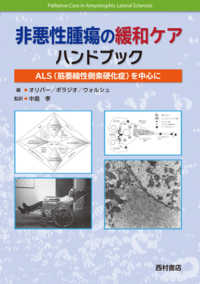 非悪性腫瘍の緩和ケアハンドブック ALS(筋萎縮性側索硬化症)を中心に