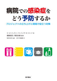 病院での感染症をどう予防するか プロジェクトの立ち上げと現場で役立つ対策