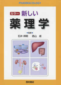 ｶﾗｰ新しい薬理学